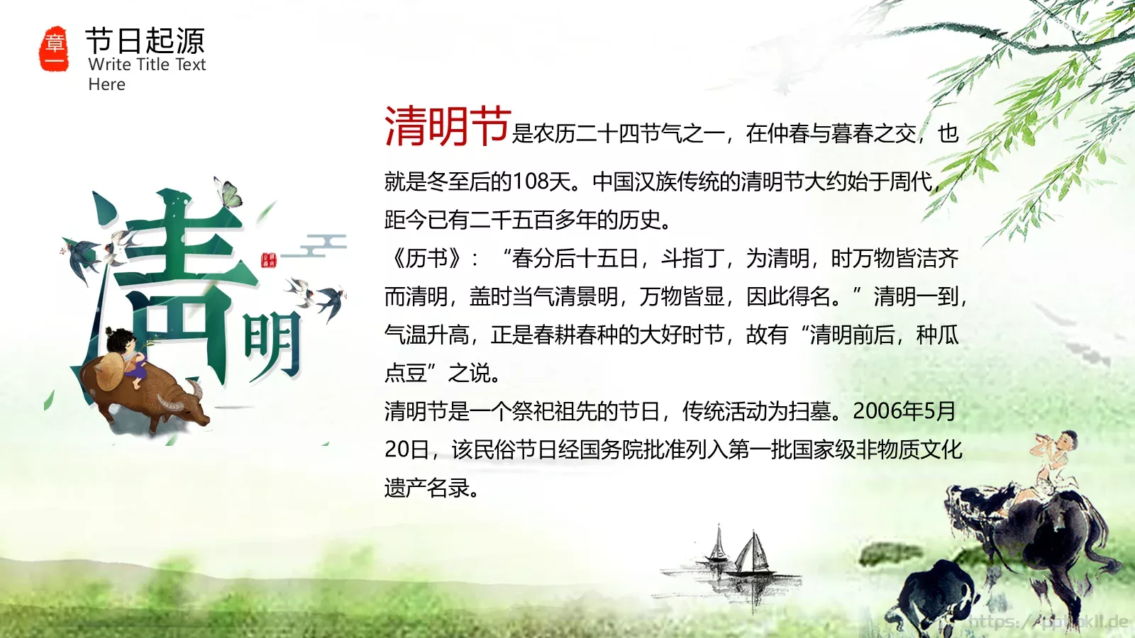清明时节清明节PPT模板 第 4 页缩略图