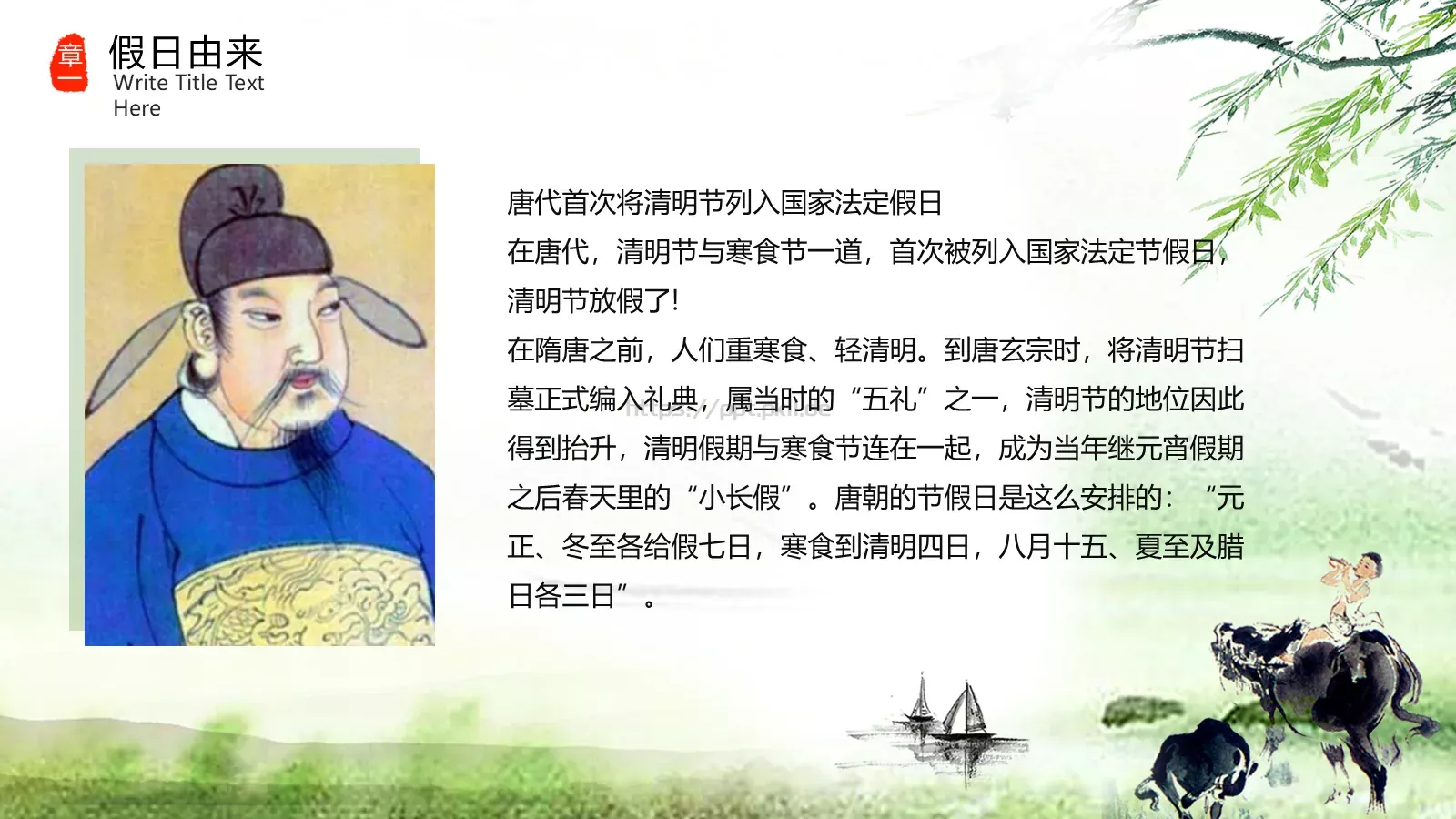 清明时节清明节PPT模板 第 5 页预览图