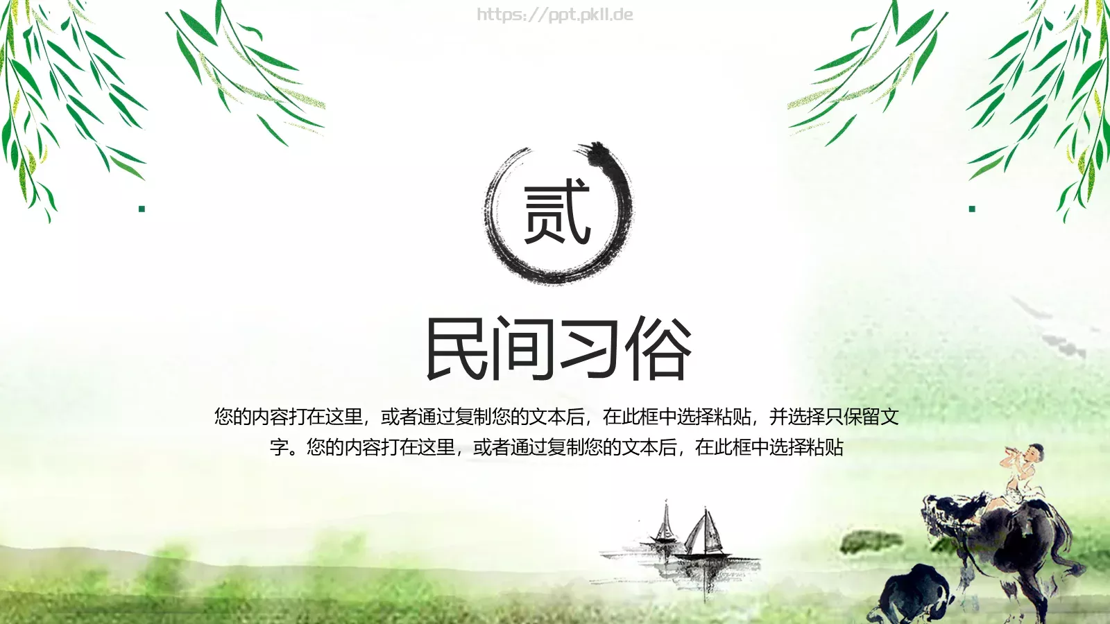 清明时节清明节PPT模板 第 6 页预览图