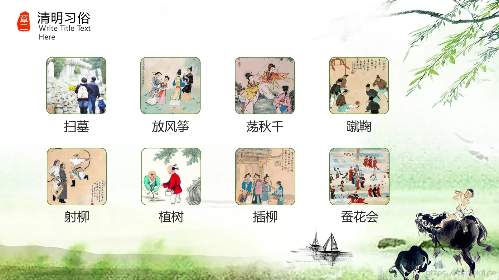清明时节清明节PPT模板 第 7 页预览图