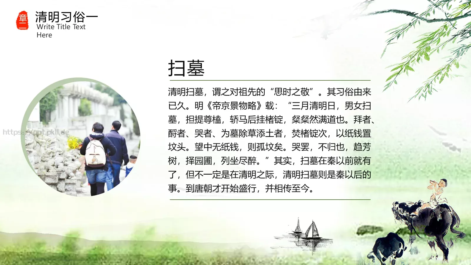 清明时节清明节PPT模板 第 8 页预览图
