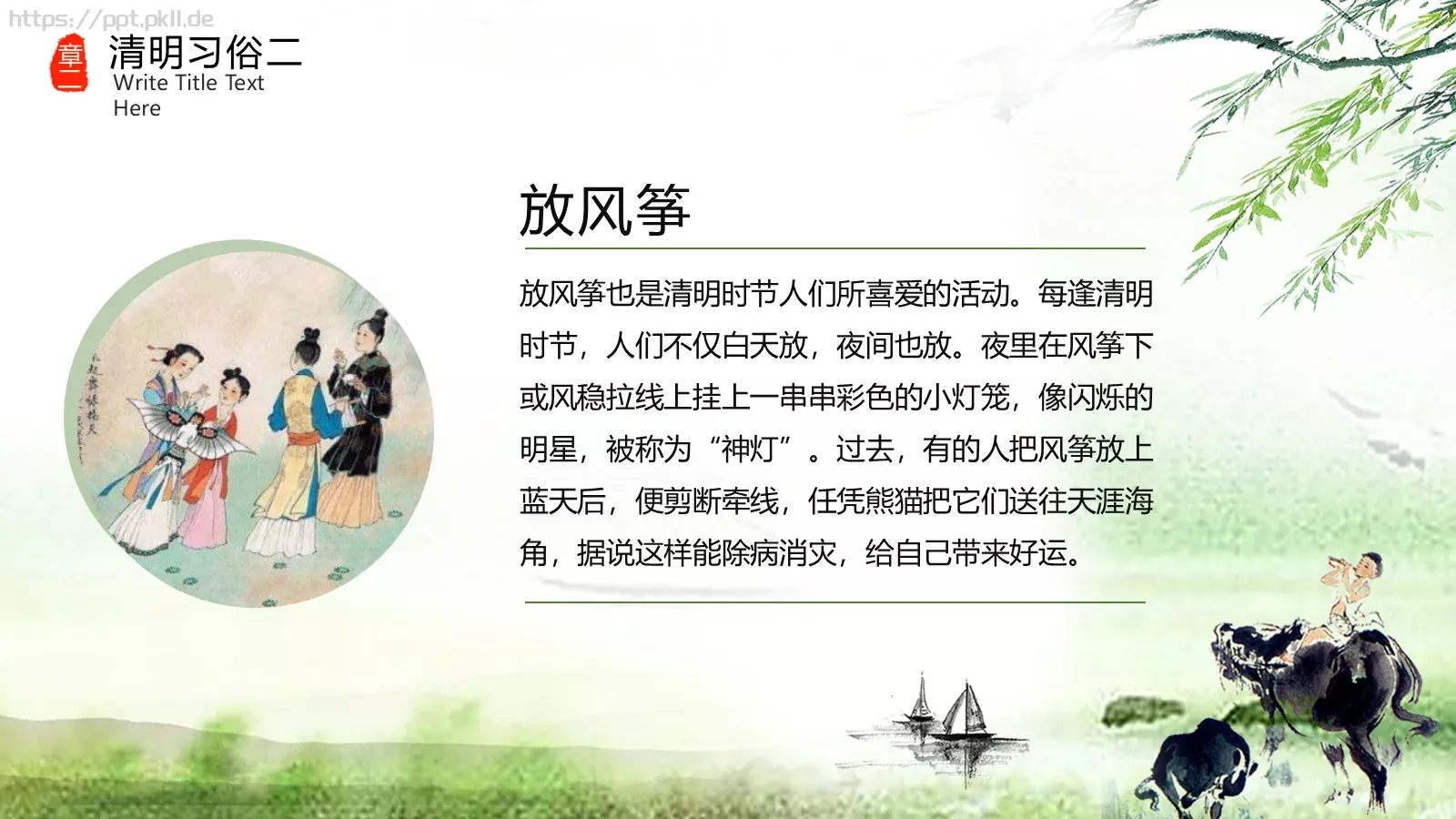 清明时节清明节PPT模板 第 9 页预览图