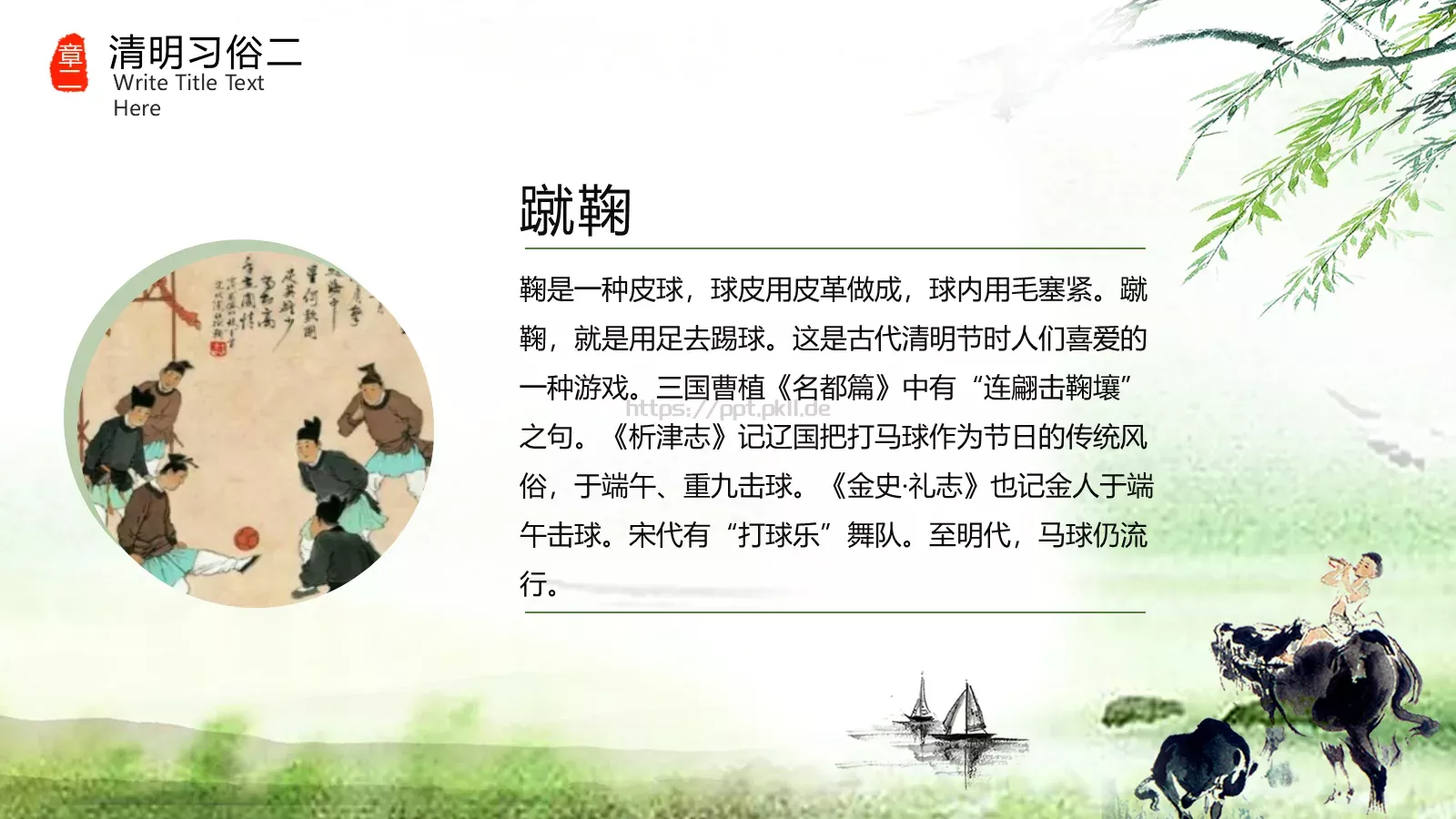 清明时节清明节PPT模板 第 11 页预览图