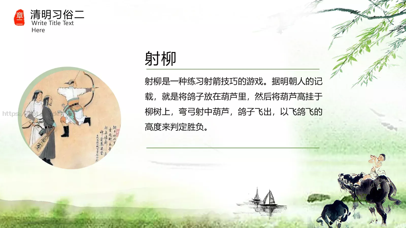 清明时节清明节PPT模板 第 12 页预览图