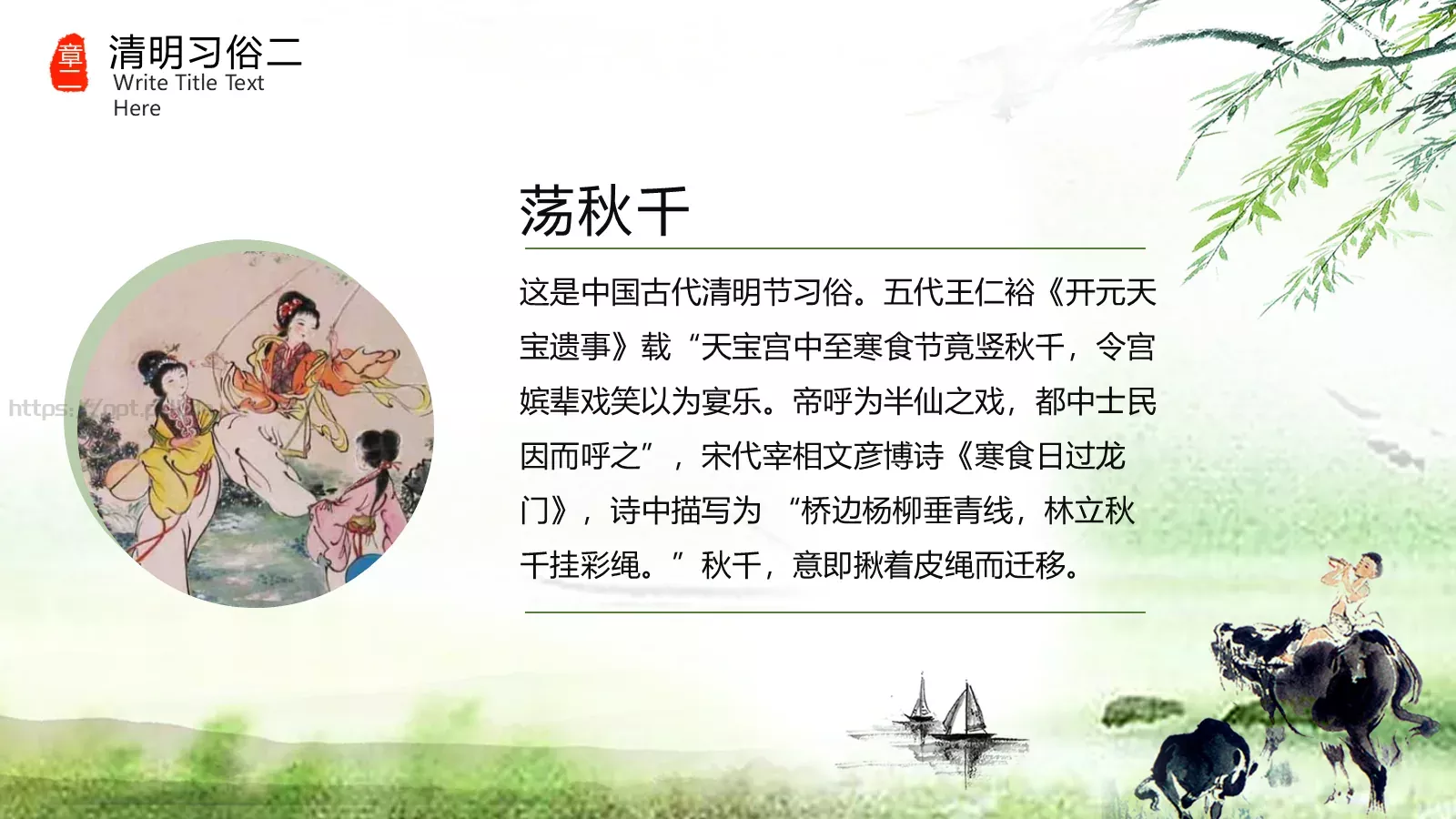 清明时节清明节PPT模板 第 10 页预览图