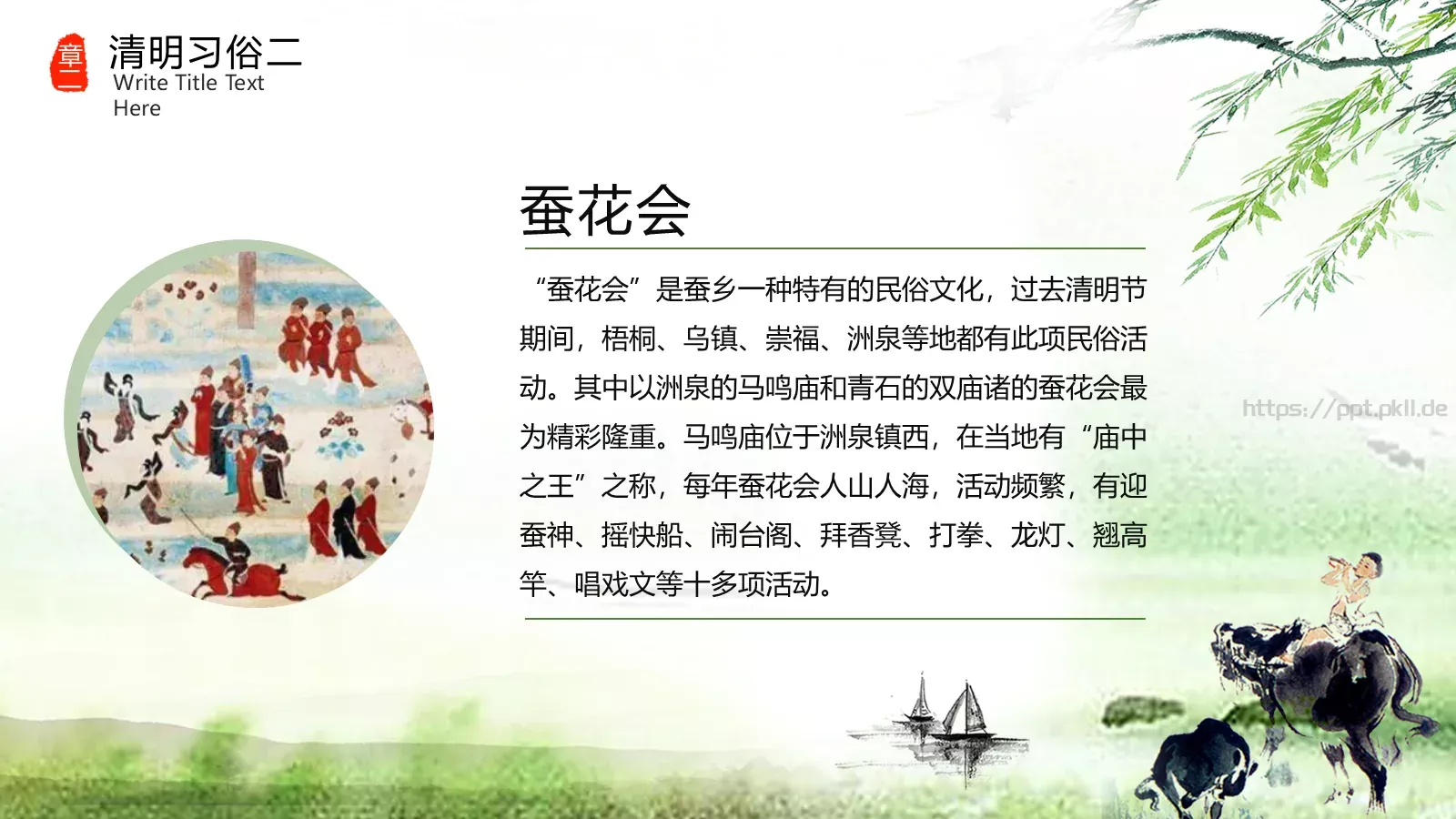 清明时节清明节PPT模板 第 15 页预览图