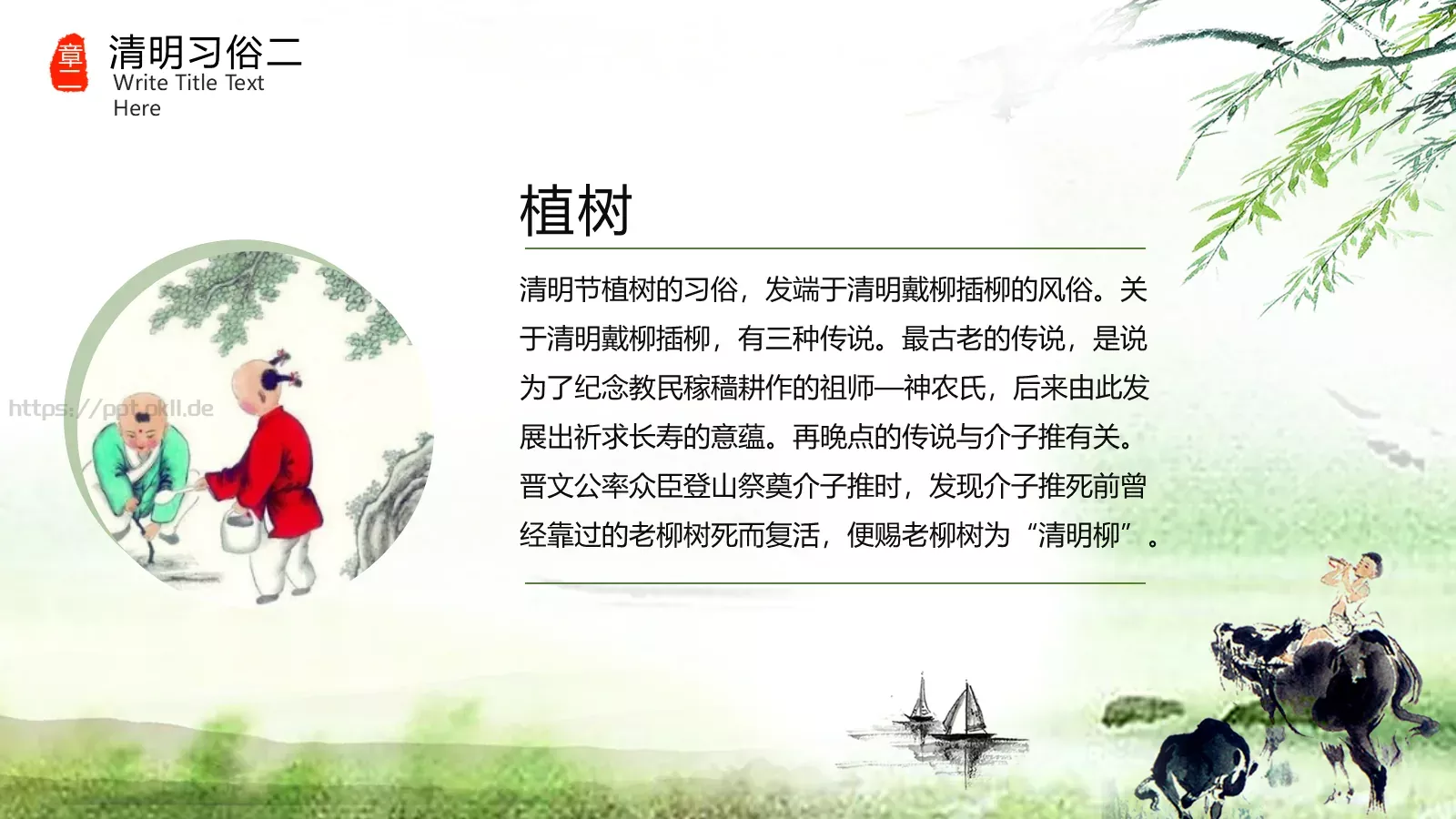 清明时节清明节PPT模板 第 13 页预览图