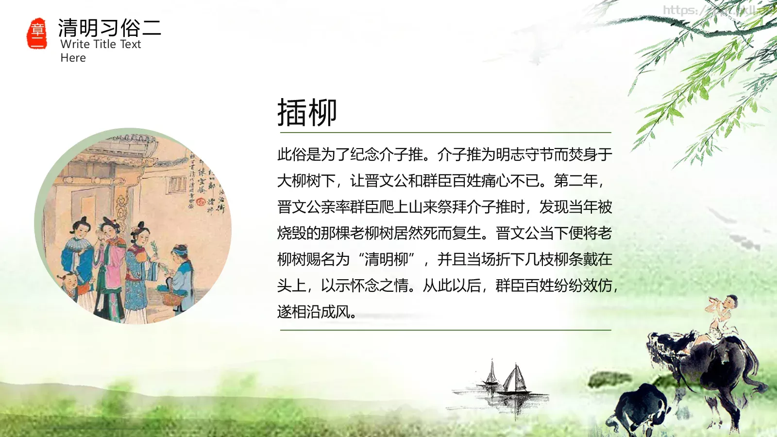 清明时节清明节PPT模板 第 14 页预览图