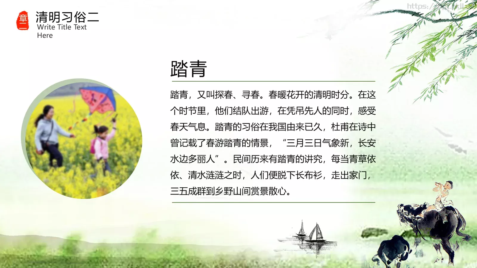 清明时节清明节PPT模板 第 16 页预览图