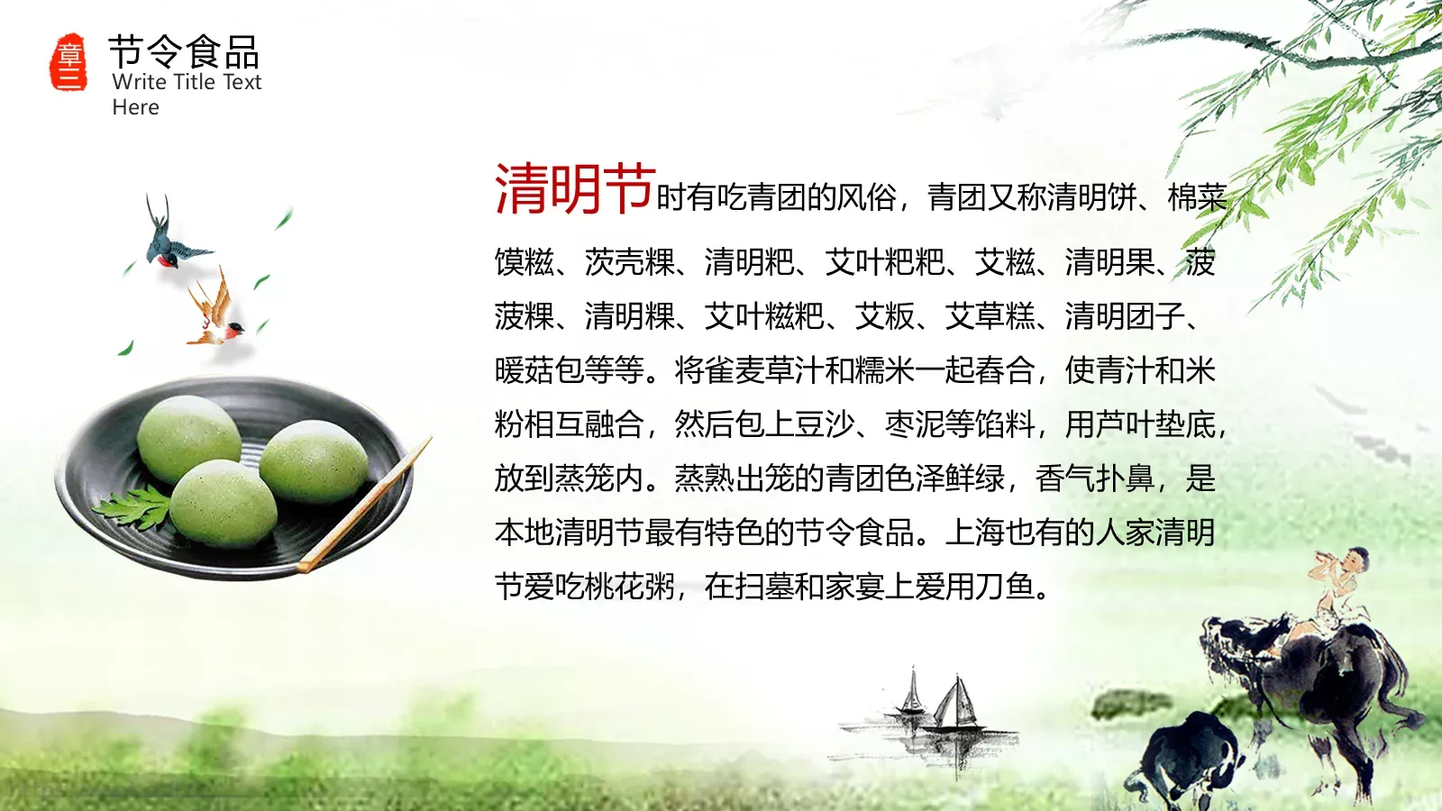 清明时节清明节PPT模板 第 18 页预览图