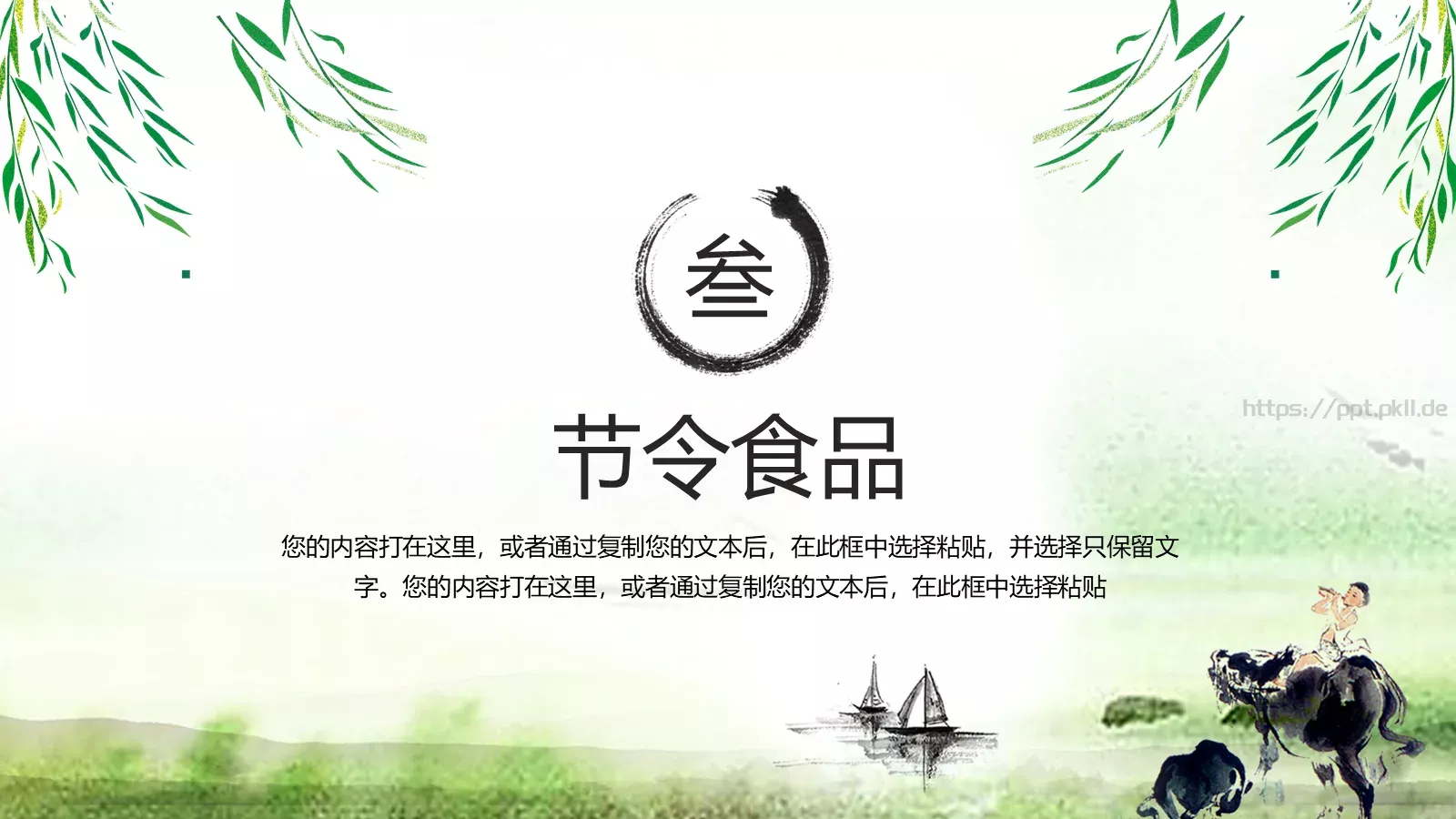 清明时节清明节PPT模板 第 17 页预览图