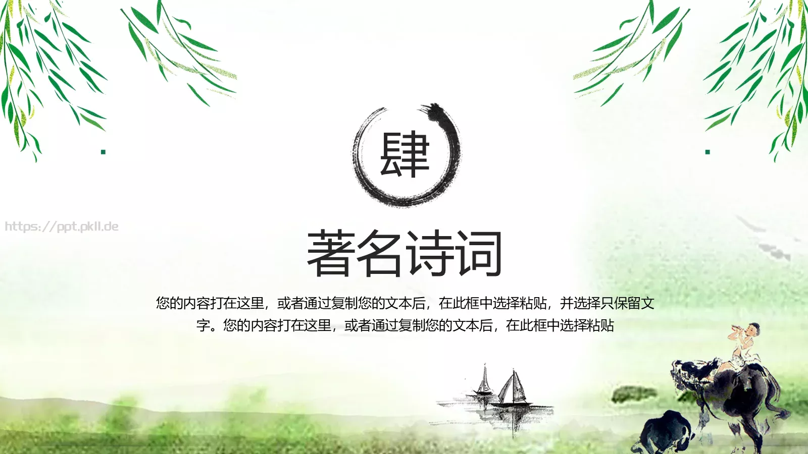清明时节清明节PPT模板 第 19 页预览图