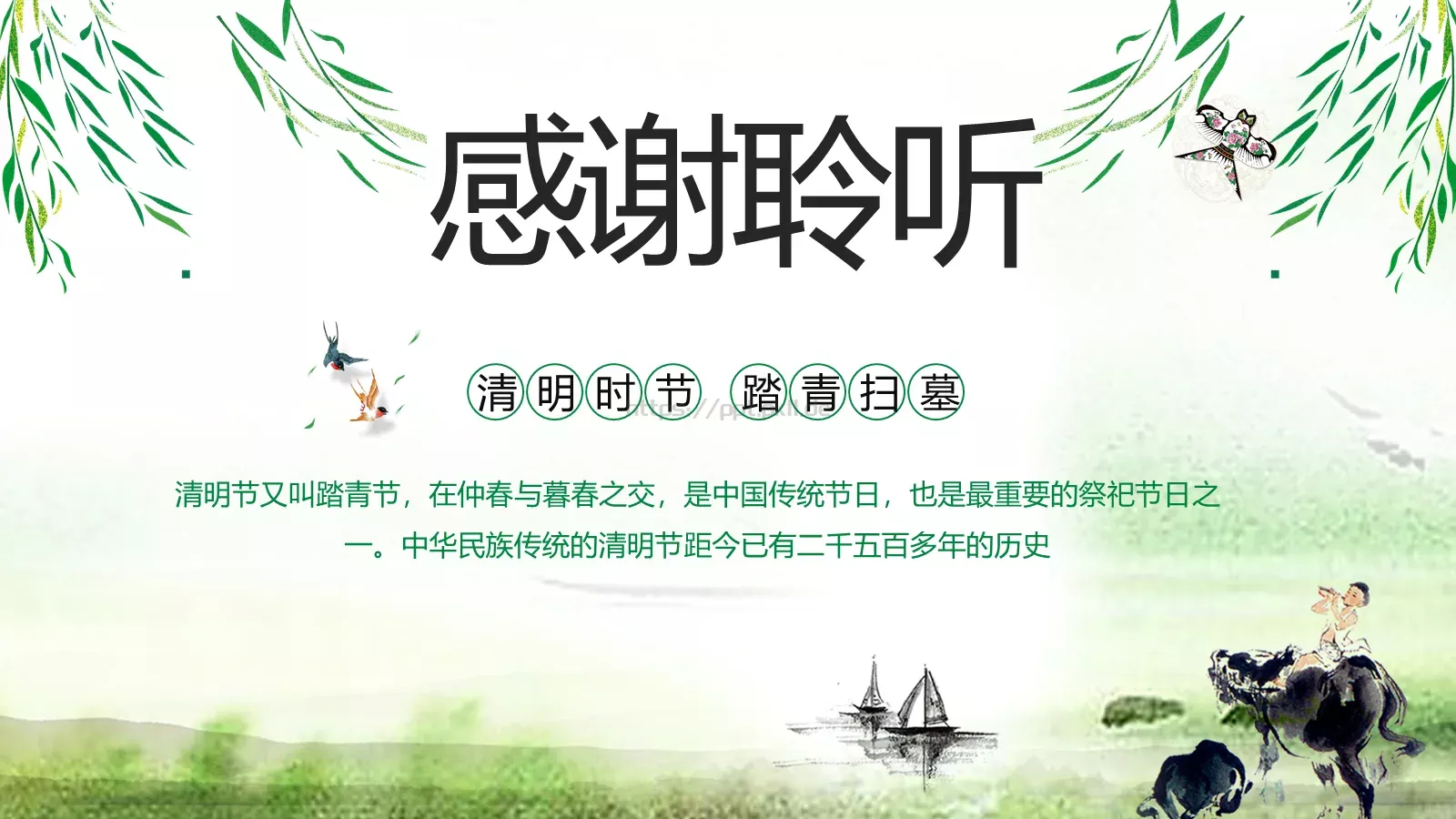 清明时节清明节PPT模板 第 21 页预览图