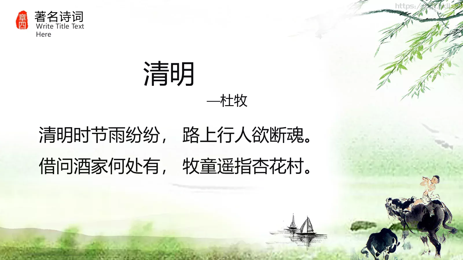 清明时节清明节PPT模板 第 20 页预览图