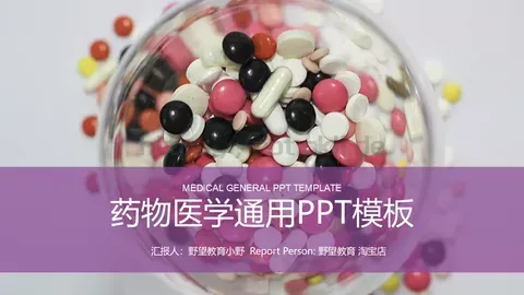 药物医学通用PPT模板 缩略图
