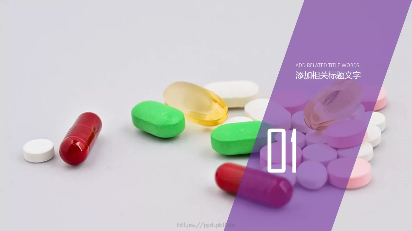 药物医学通用PPT模板 第 3 页缩略图
