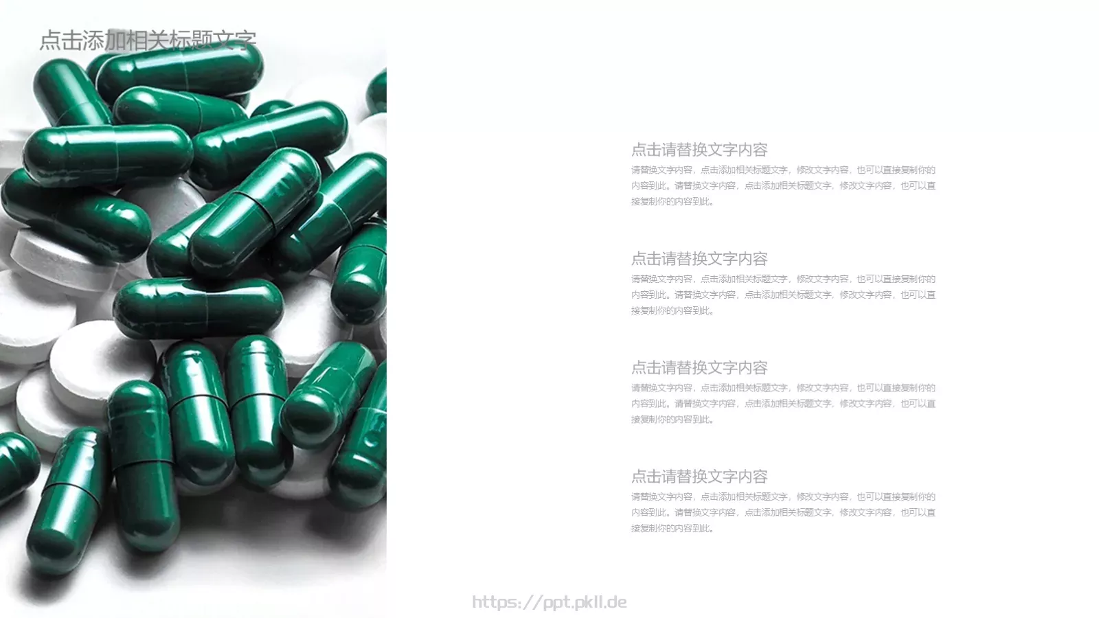 药物医学通用PPT模板 第 4 页缩略图