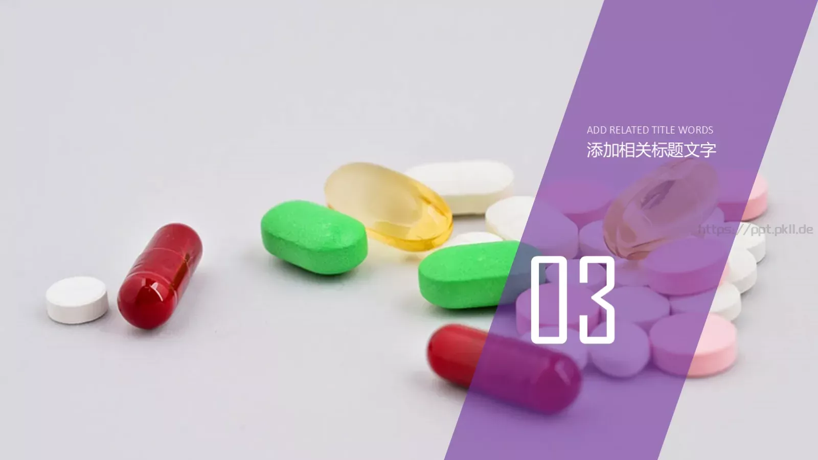 药物医学通用PPT模板 第 13 页预览图