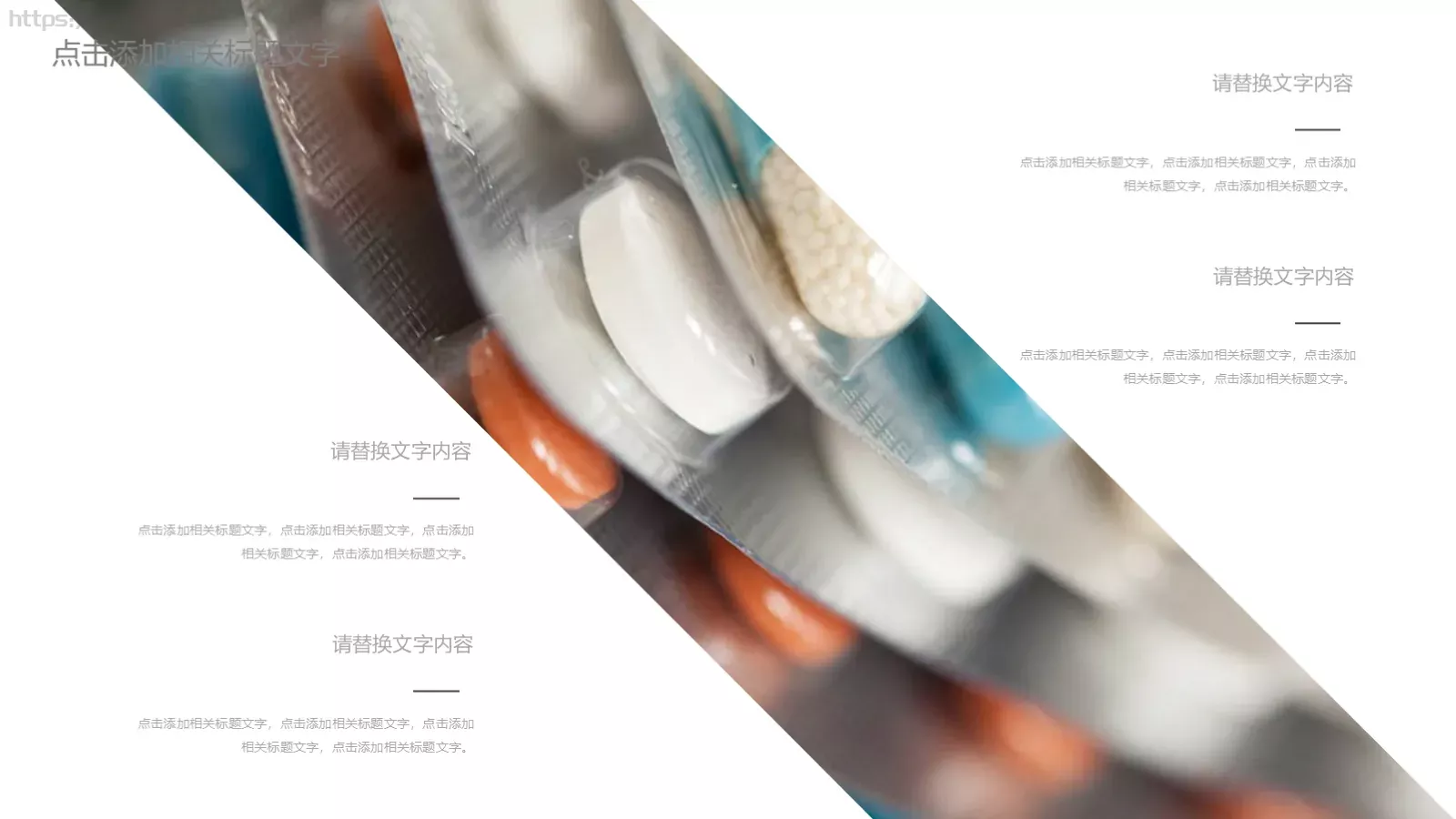 药物医学通用PPT模板 第 15 页预览图
