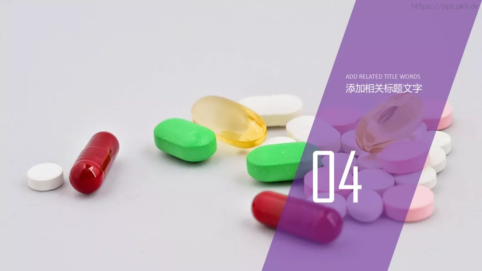 药物医学通用PPT模板 第 18 页预览图