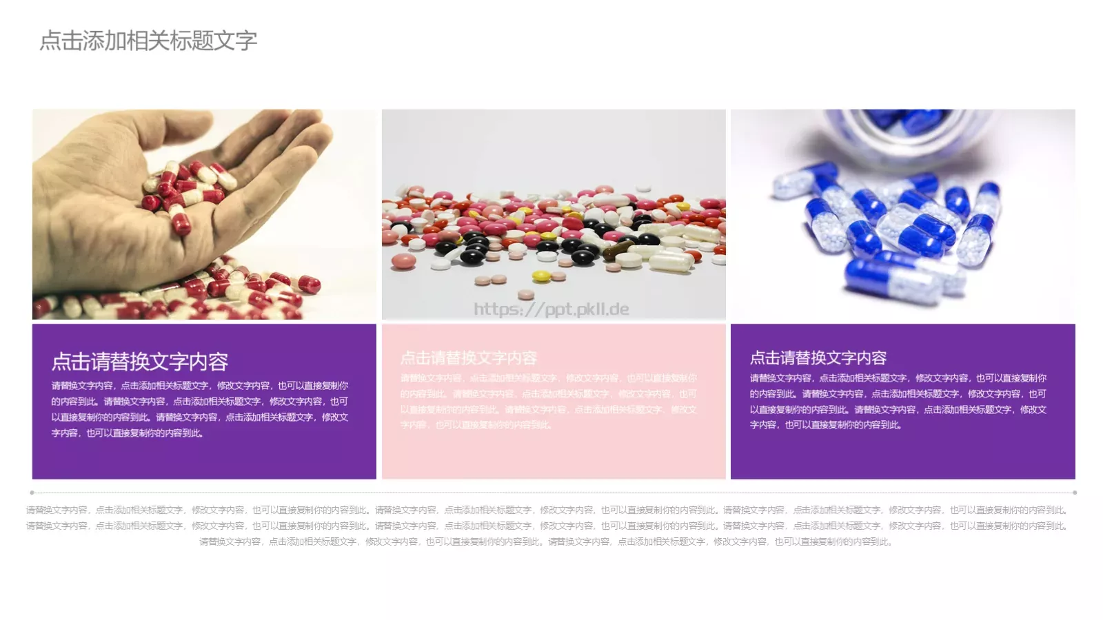 药物医学通用PPT模板 第 19 页预览图