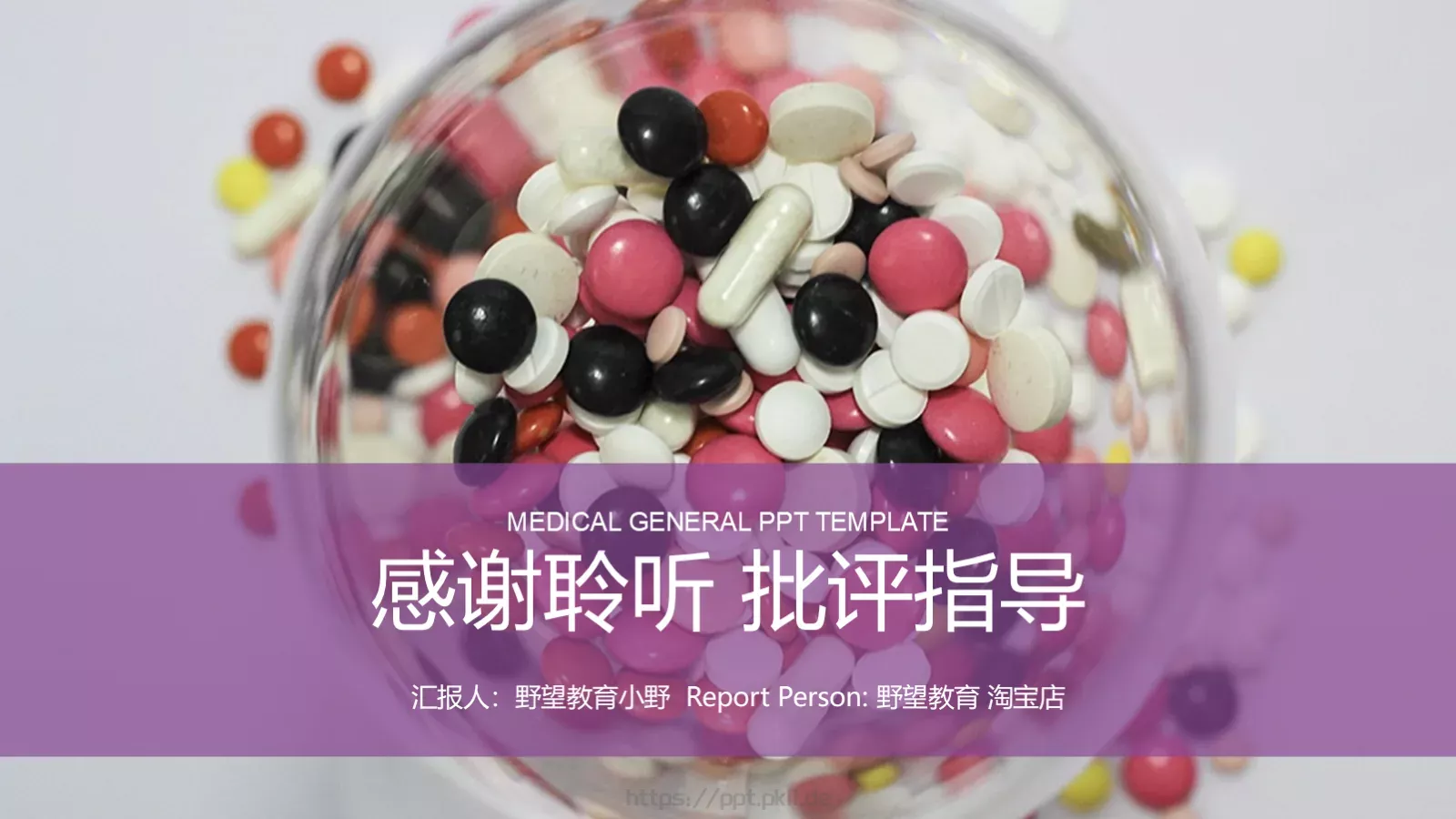 药物医学通用PPT模板 第 22 页预览图