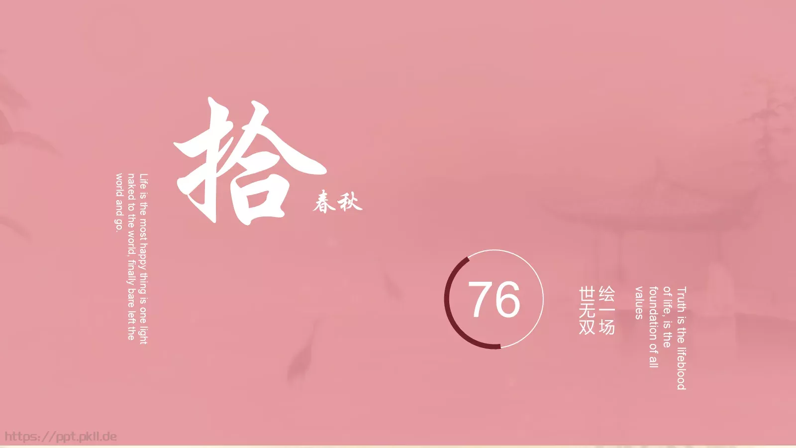 小窗映画谁人常依偎中国风古风PPT模板 第 12 页预览图