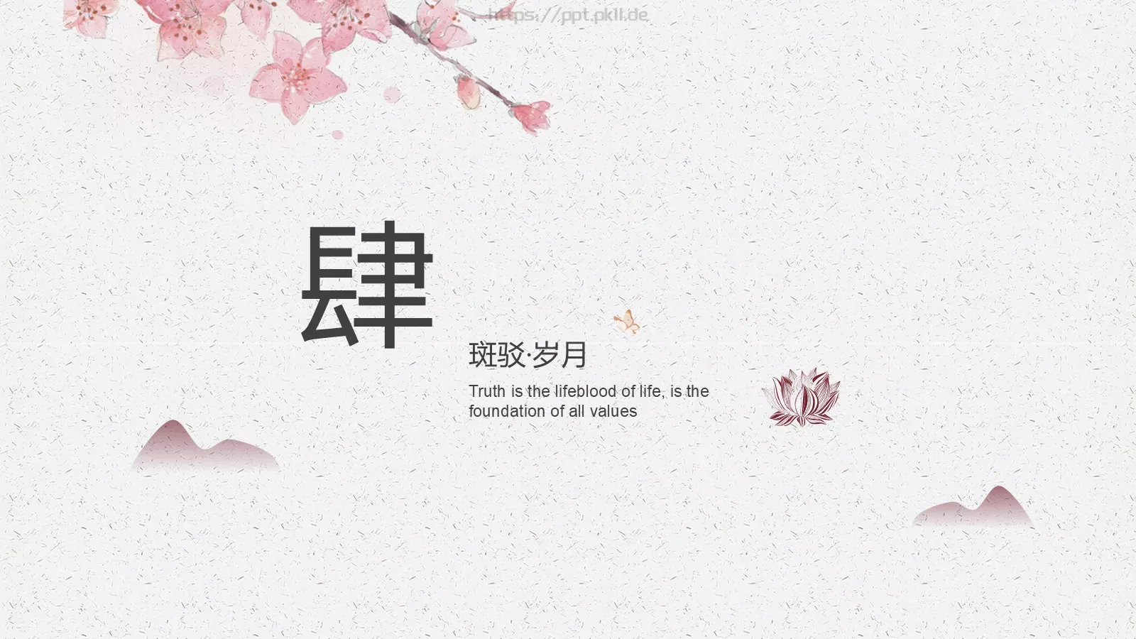 小窗映画谁人常依偎中国风古风PPT模板 第 18 页预览图