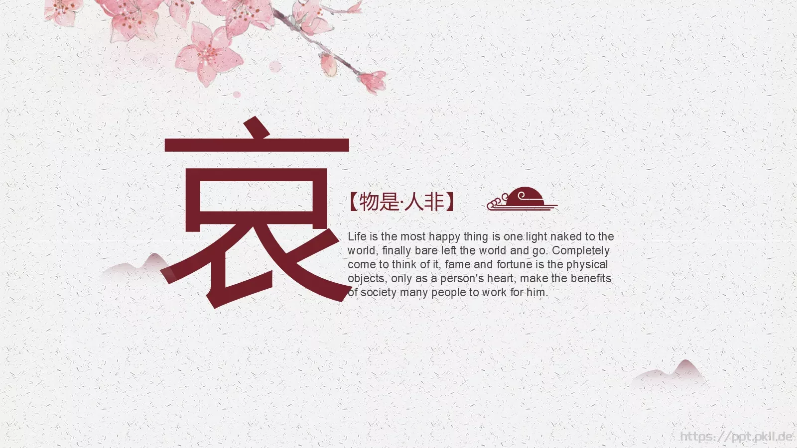 小窗映画谁人常依偎中国风古风PPT模板 第 17 页预览图