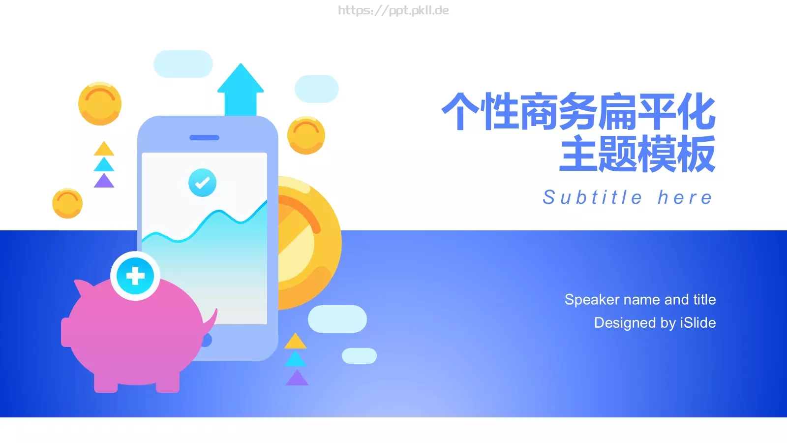 个性商务扁平化商务汇报PPT模板 封面图