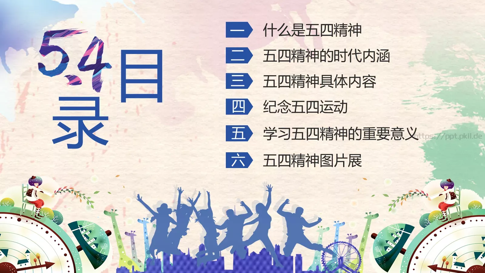爱国 进步 民主 科学PPT模板 第 3 页缩略图