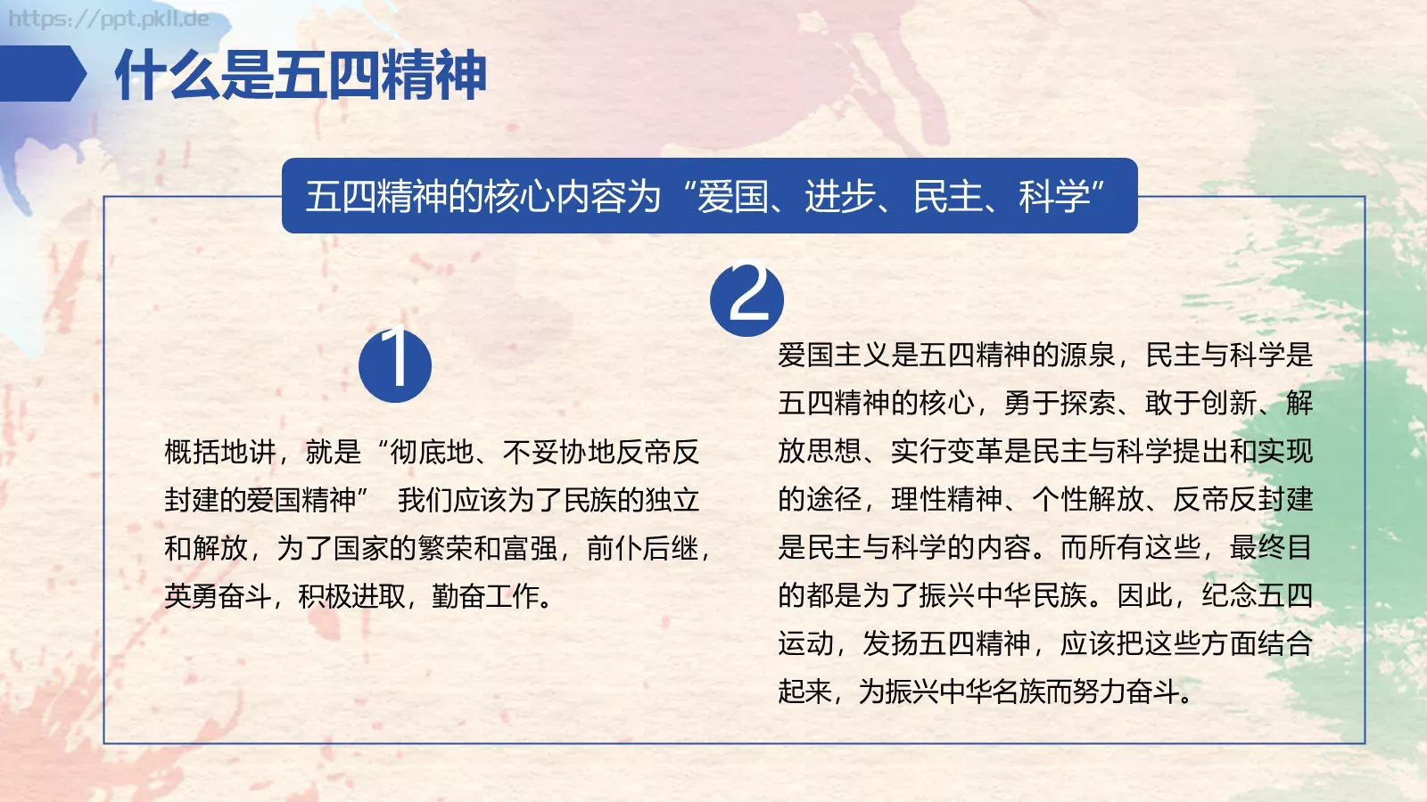 爱国 进步 民主 科学PPT模板 第 5 页预览图