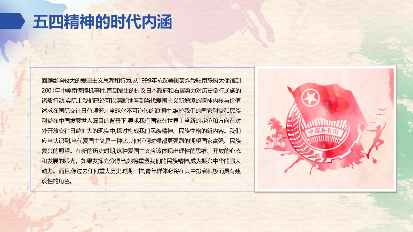 爱国 进步 民主 科学PPT模板 第 7 页预览图