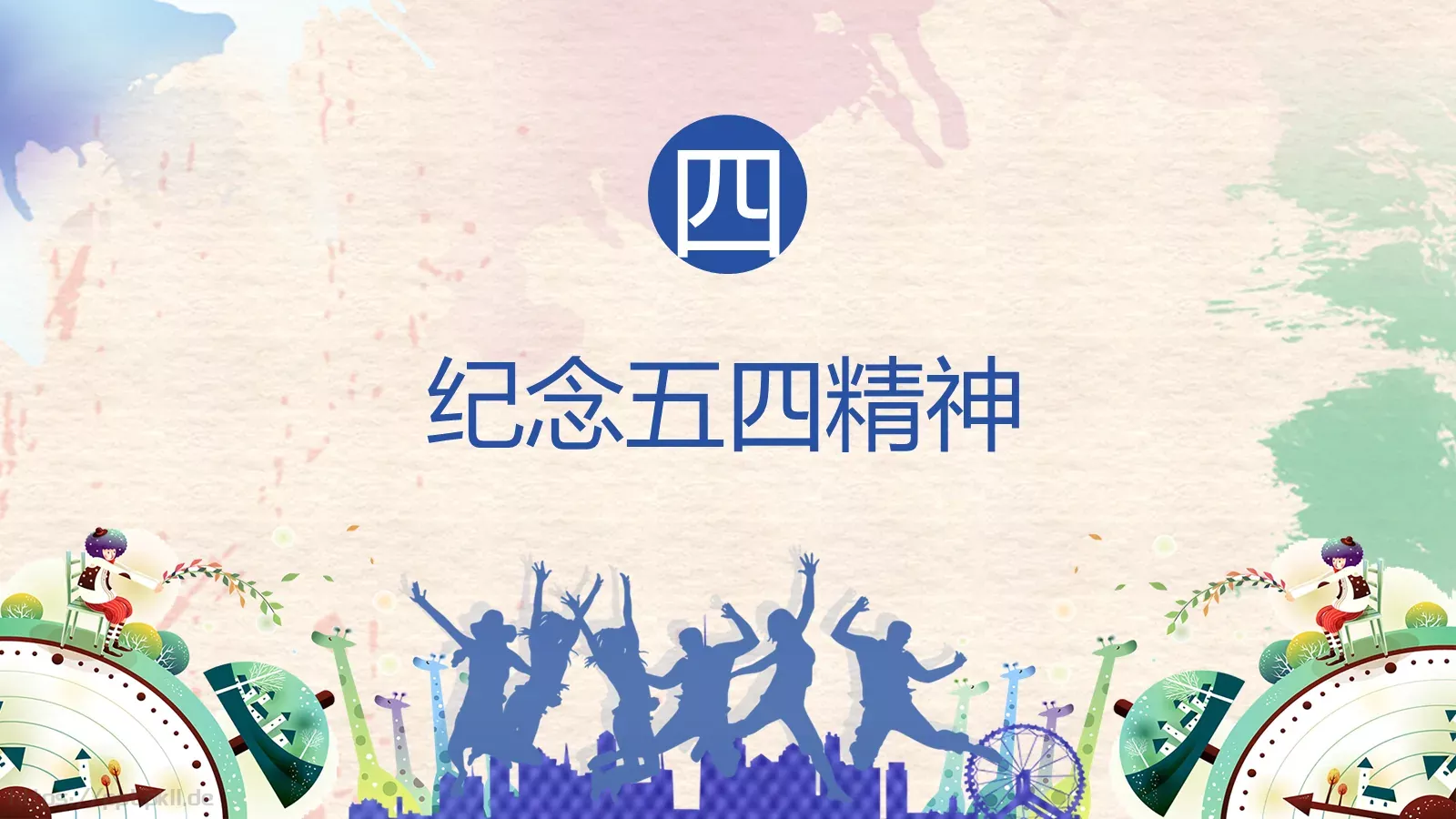 爱国 进步 民主 科学PPT模板 第 10 页预览图