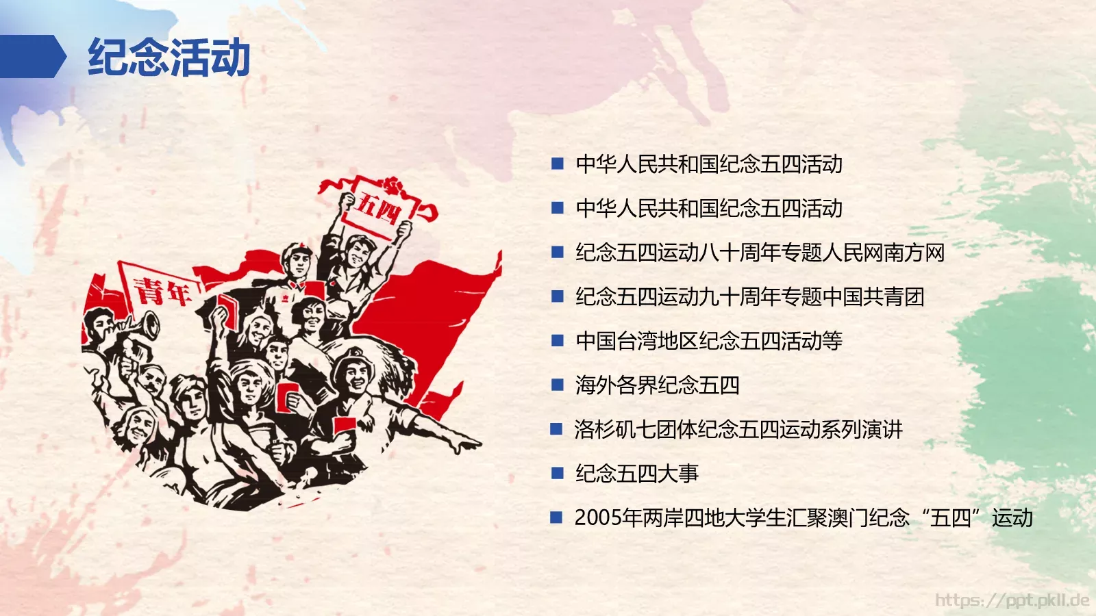 爱国 进步 民主 科学PPT模板 第 12 页预览图