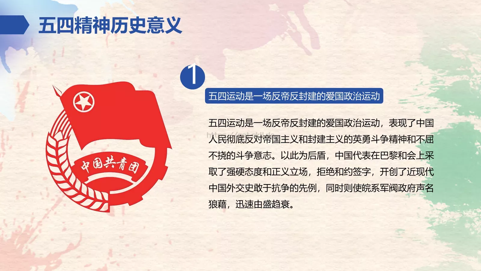 爱国 进步 民主 科学PPT模板 第 14 页预览图