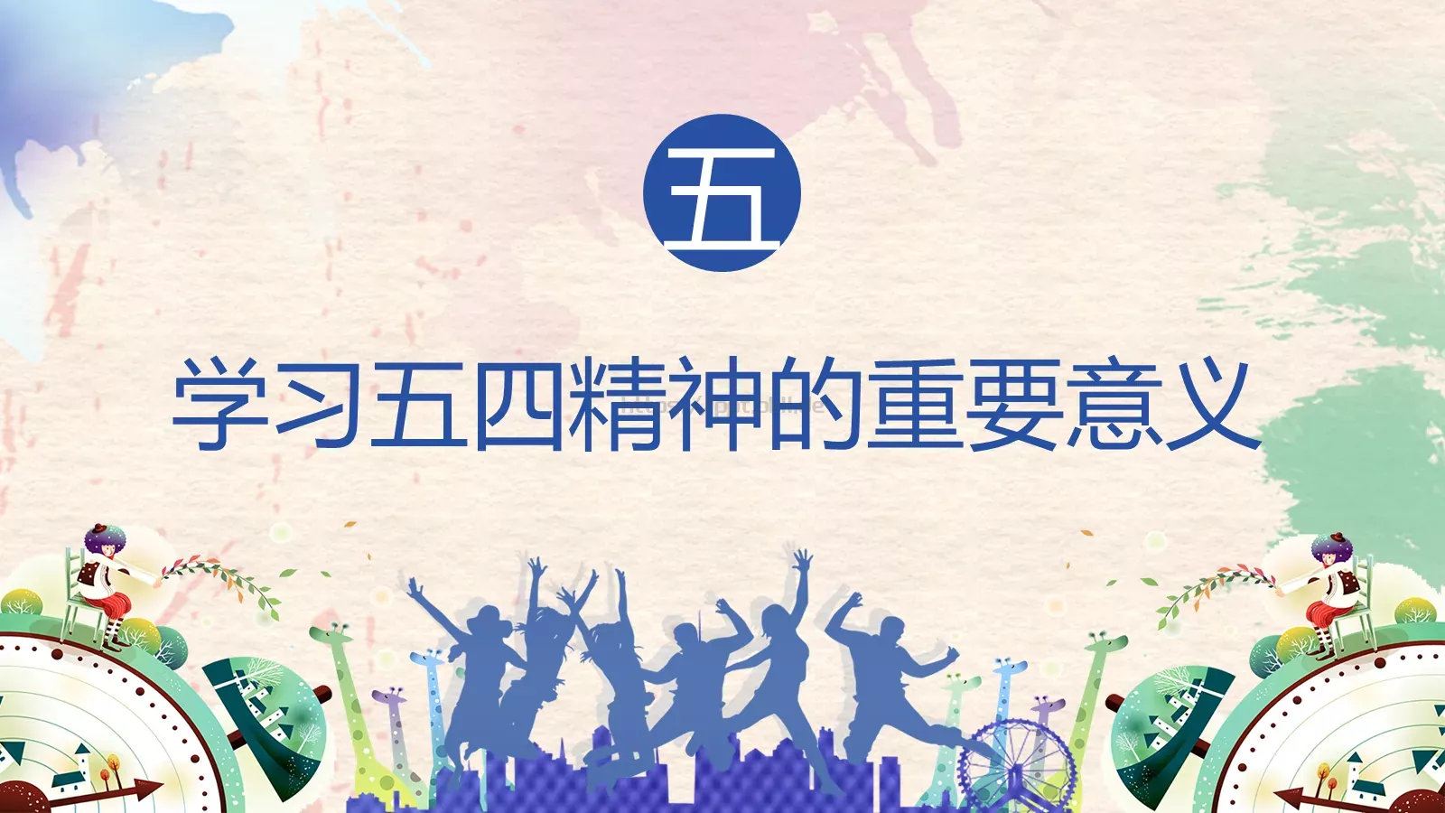 爱国 进步 民主 科学PPT模板 第 13 页预览图