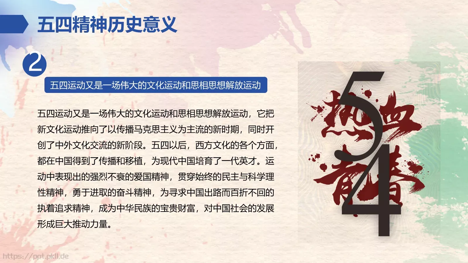 爱国 进步 民主 科学PPT模板 第 15 页预览图