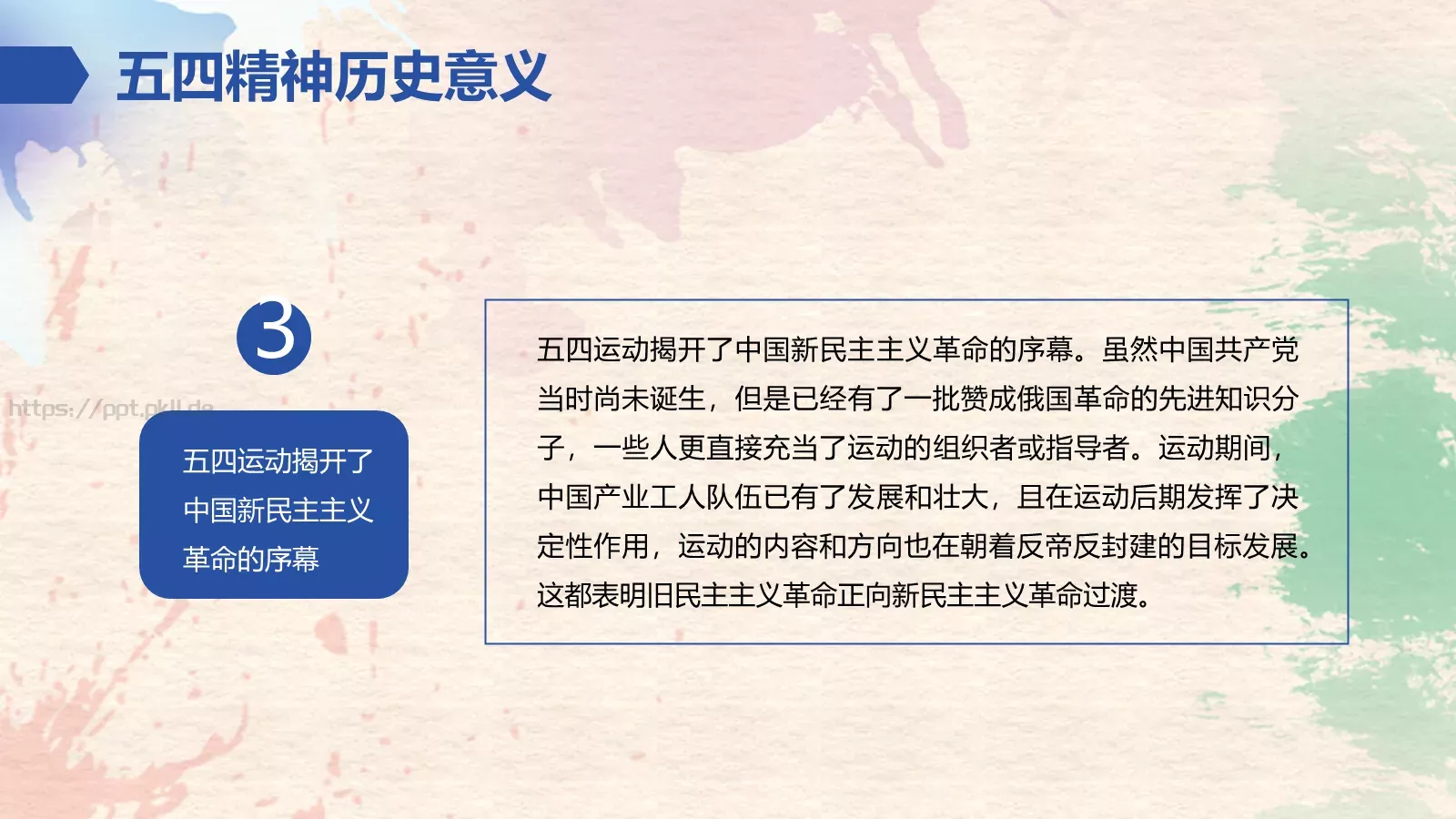爱国 进步 民主 科学PPT模板 第 16 页预览图