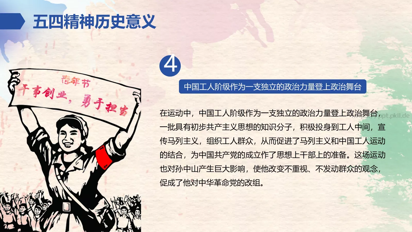 爱国 进步 民主 科学PPT模板 第 17 页预览图