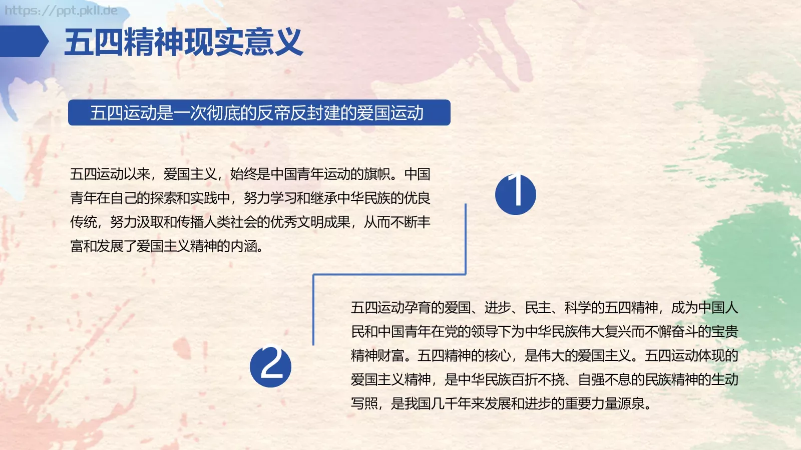 爱国 进步 民主 科学PPT模板 第 18 页预览图