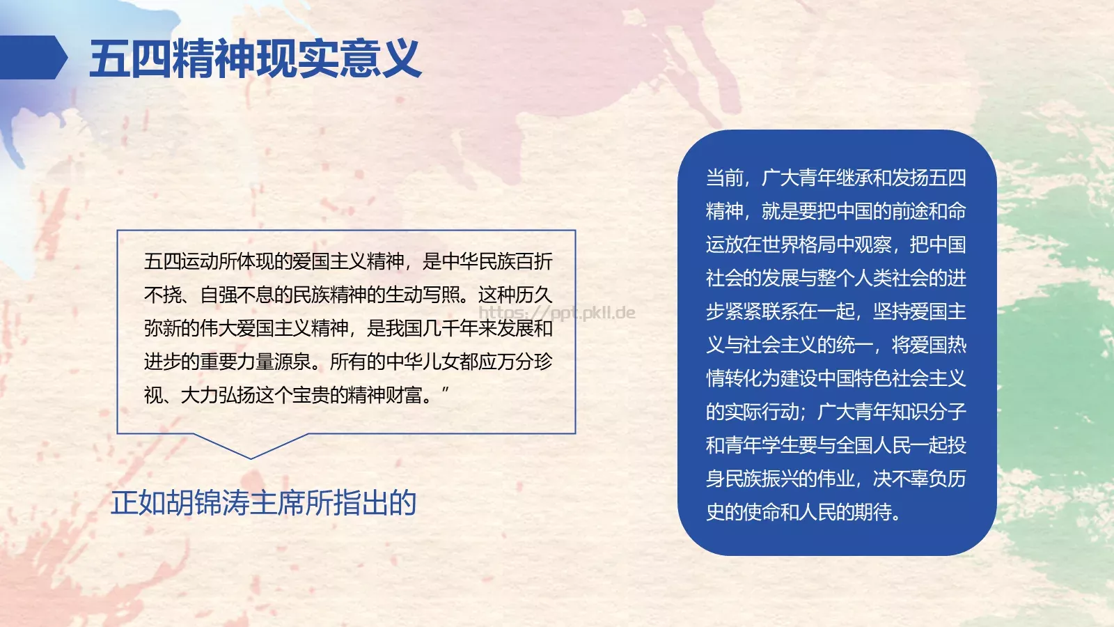 爱国 进步 民主 科学PPT模板 第 19 页预览图
