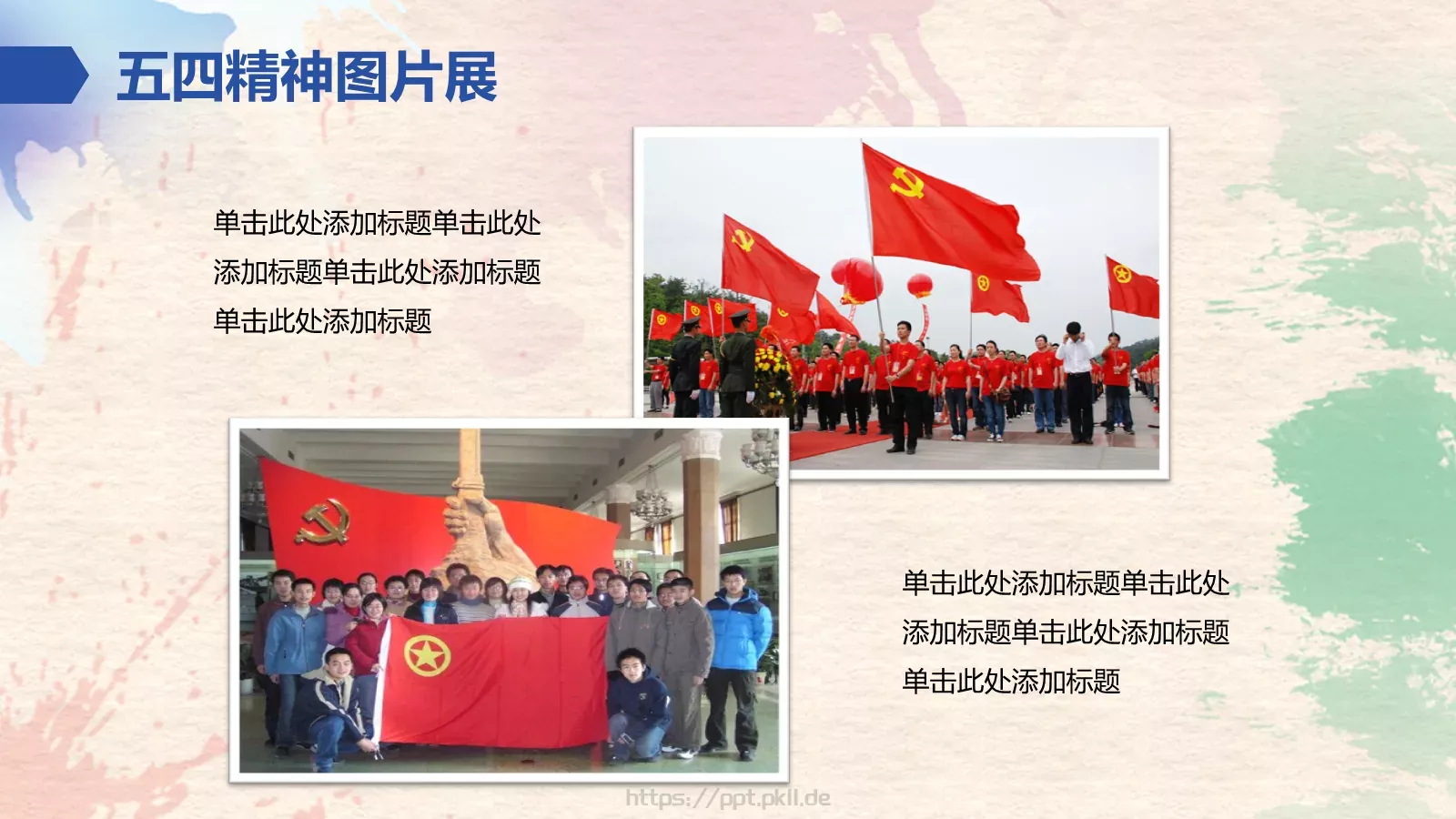 爱国 进步 民主 科学PPT模板 第 23 页预览图