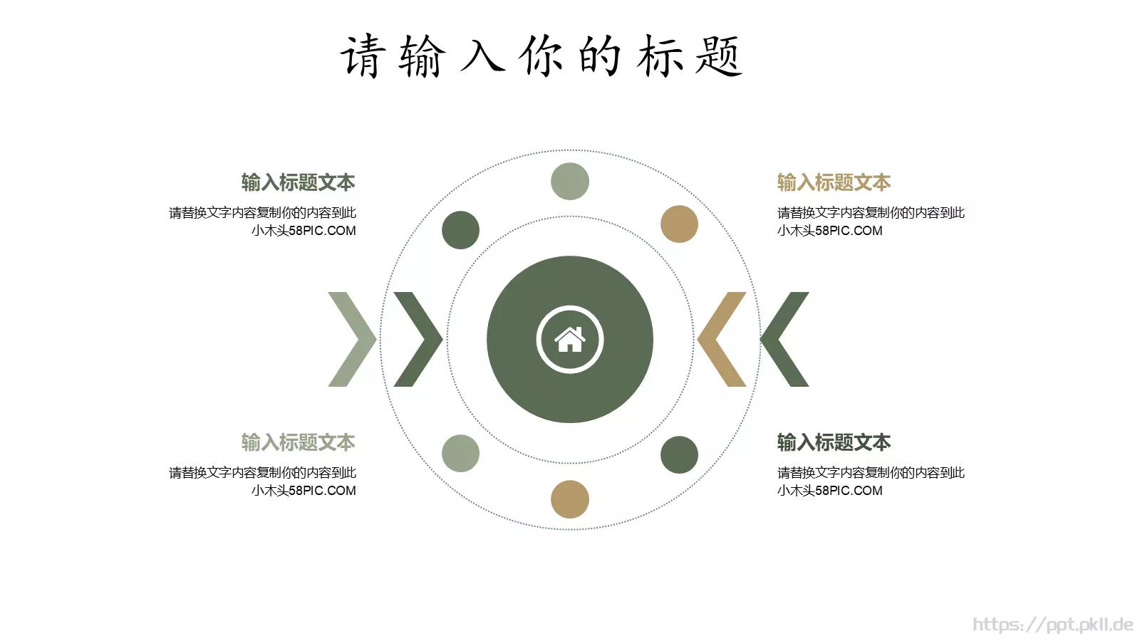 商务通用工作计划PPT模板 第 8 页预览图