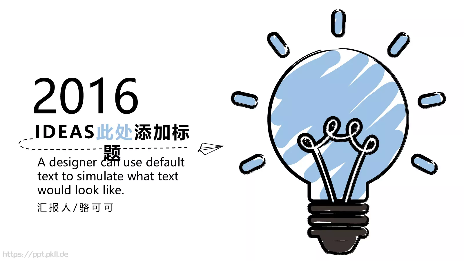 手绘风格通用PPT模板 封面图