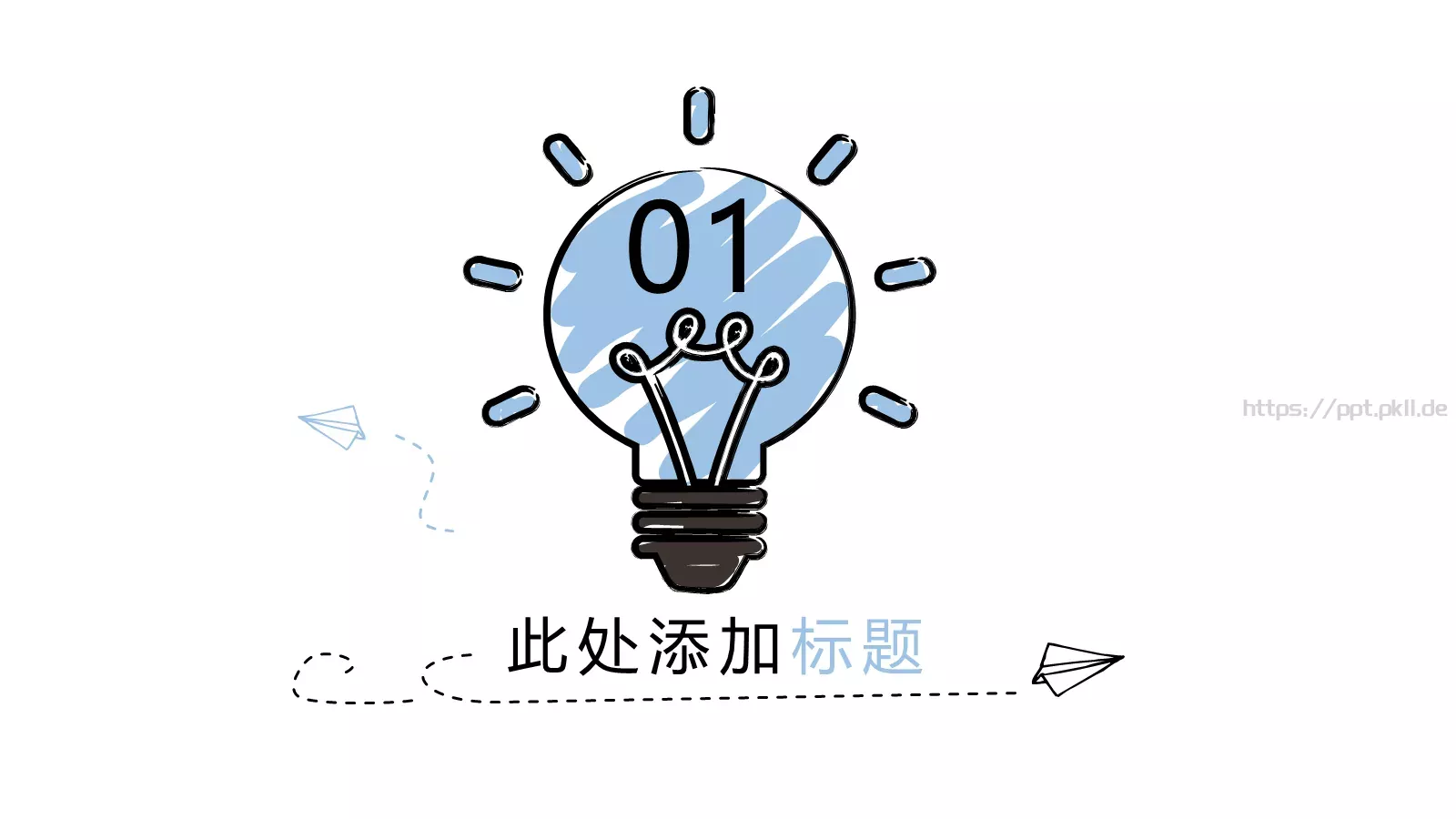 手绘风格通用PPT模板 第 3 页缩略图