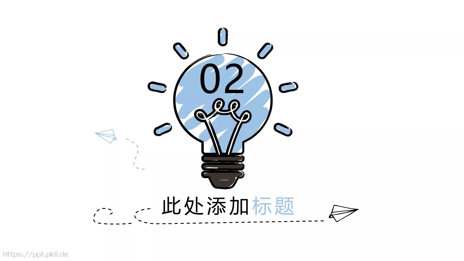 手绘风格通用PPT模板 第 9 页预览图