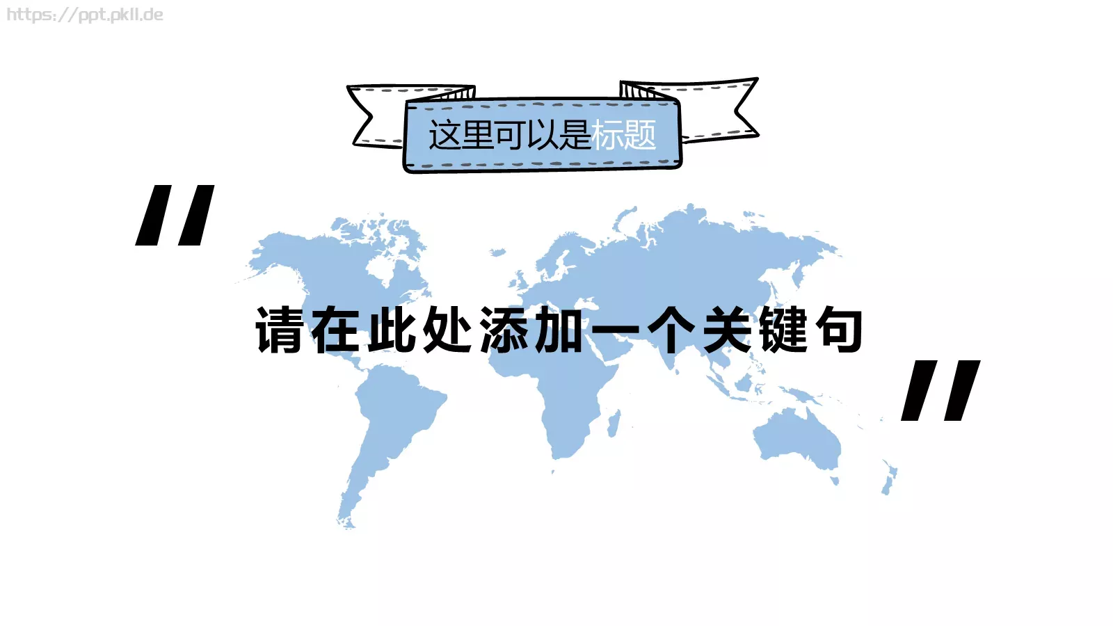 手绘风格通用PPT模板 第 10 页预览图