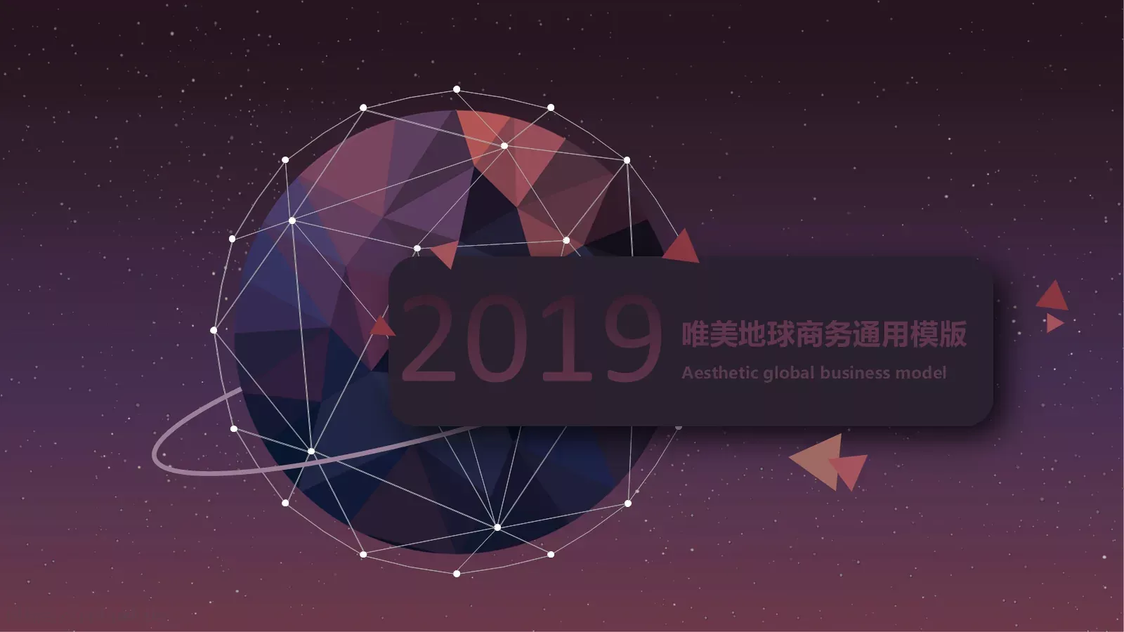 唯美地球商务通用PPT模板 第 1 页缩略图