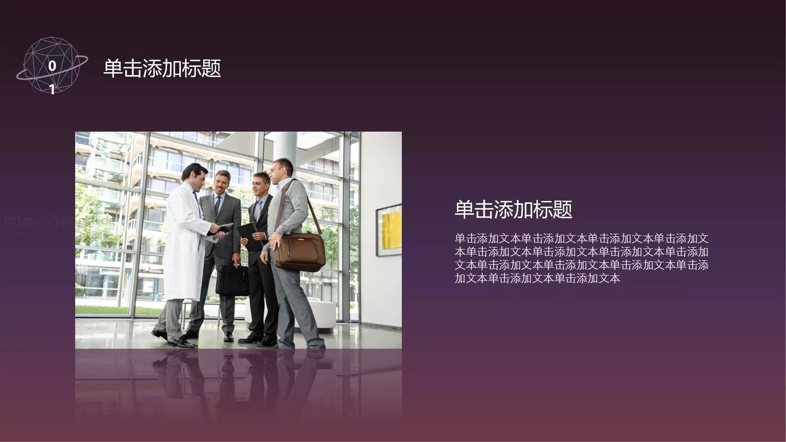 唯美地球商务通用PPT模板 第 4 页缩略图